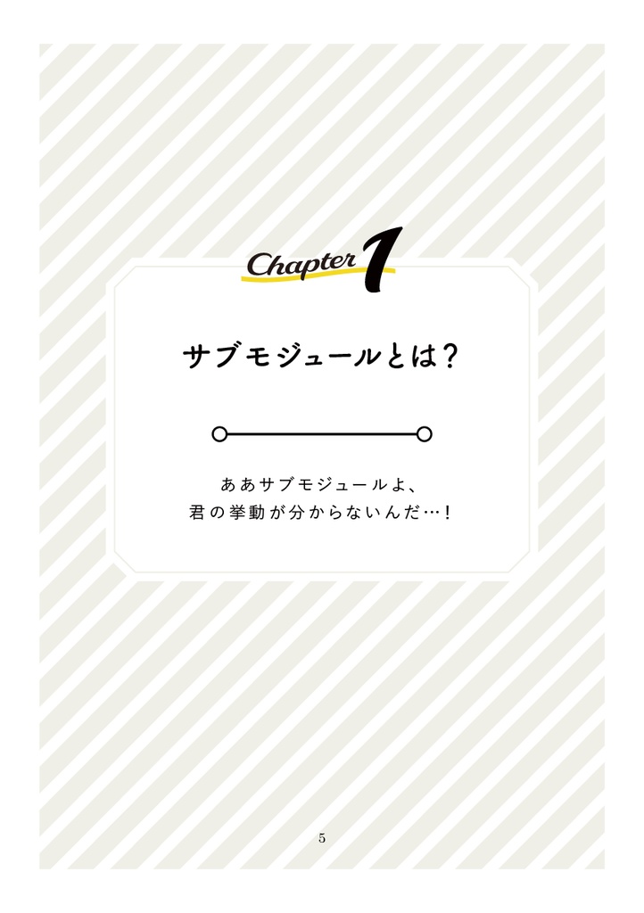 Gitのサブモジュールで困ったら読む本