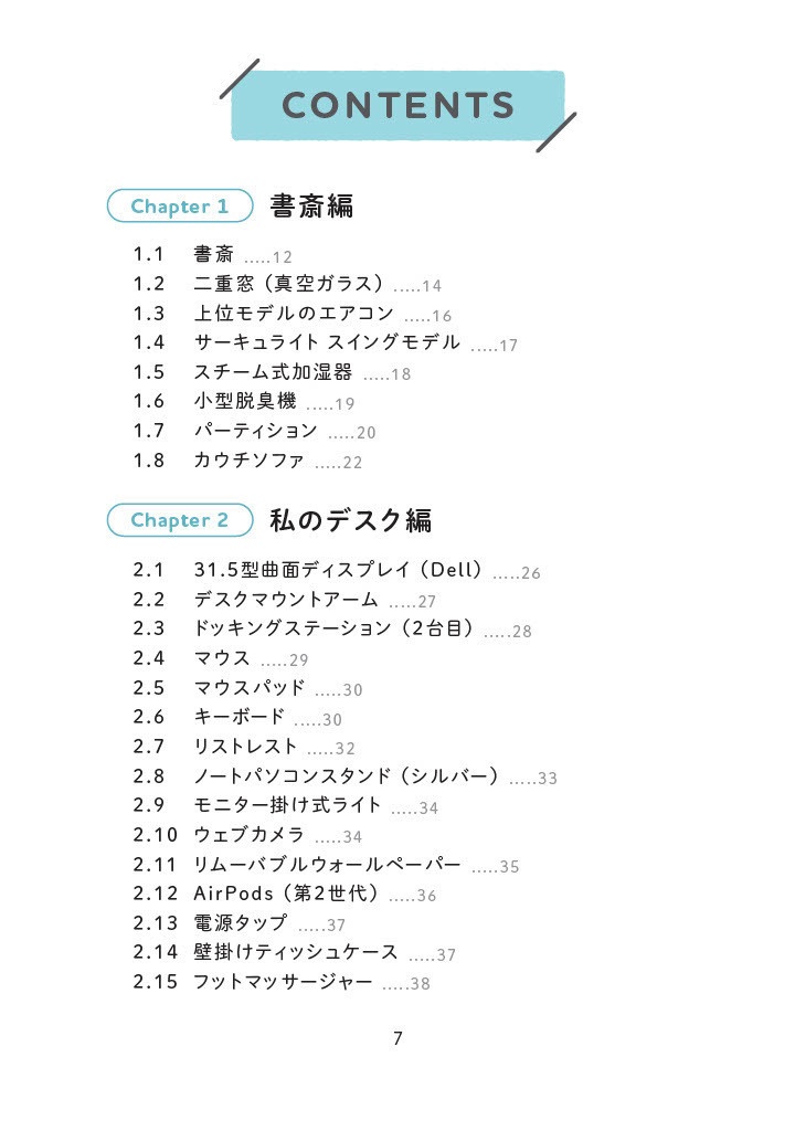 最高のおうちオフィスではたらく ~快適なリモートワーク環境の作り方~