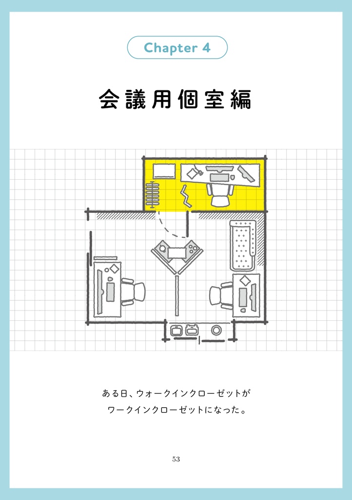 最高のおうちオフィスではたらく ~快適なリモートワーク環境の作り方~