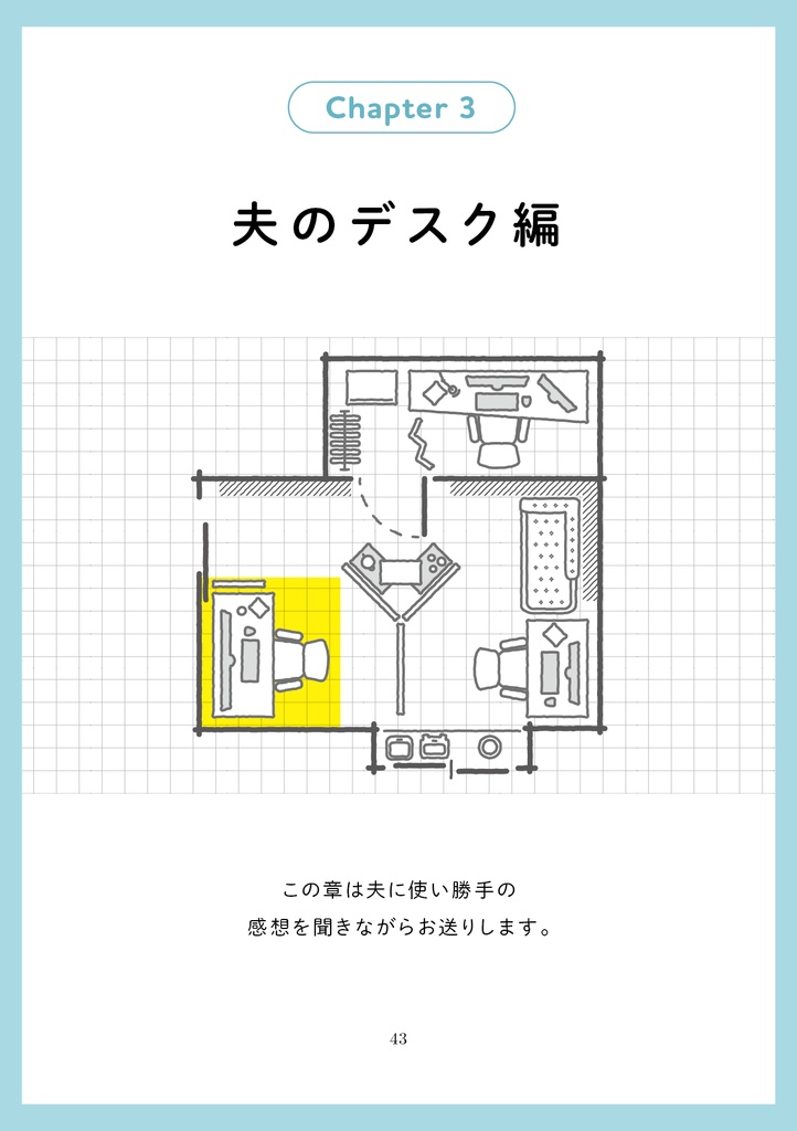 最高のおうちオフィスではたらく ~快適なリモートワーク環境の作り方~