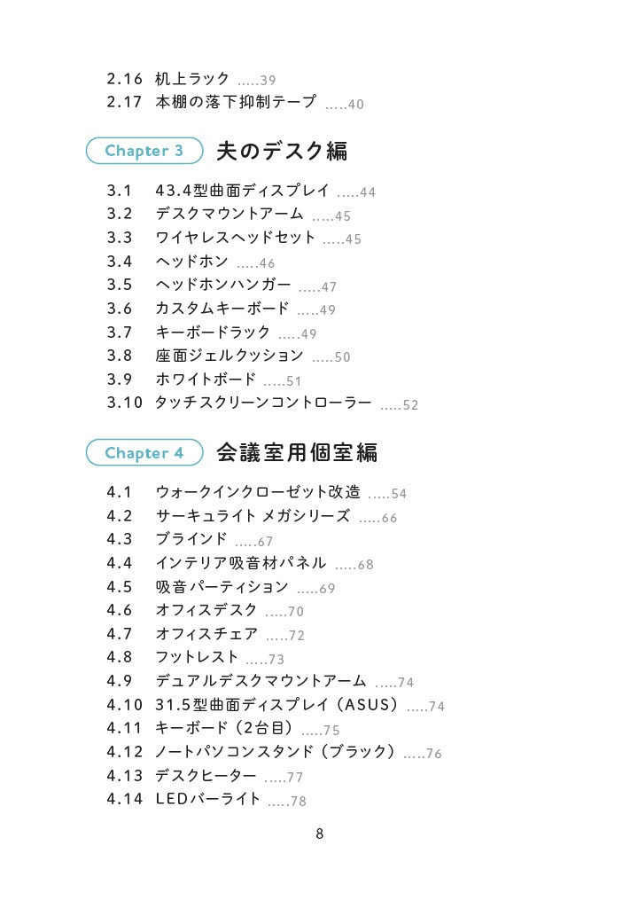 最高のおうちオフィスではたらく ~快適なリモートワーク環境の作り方~