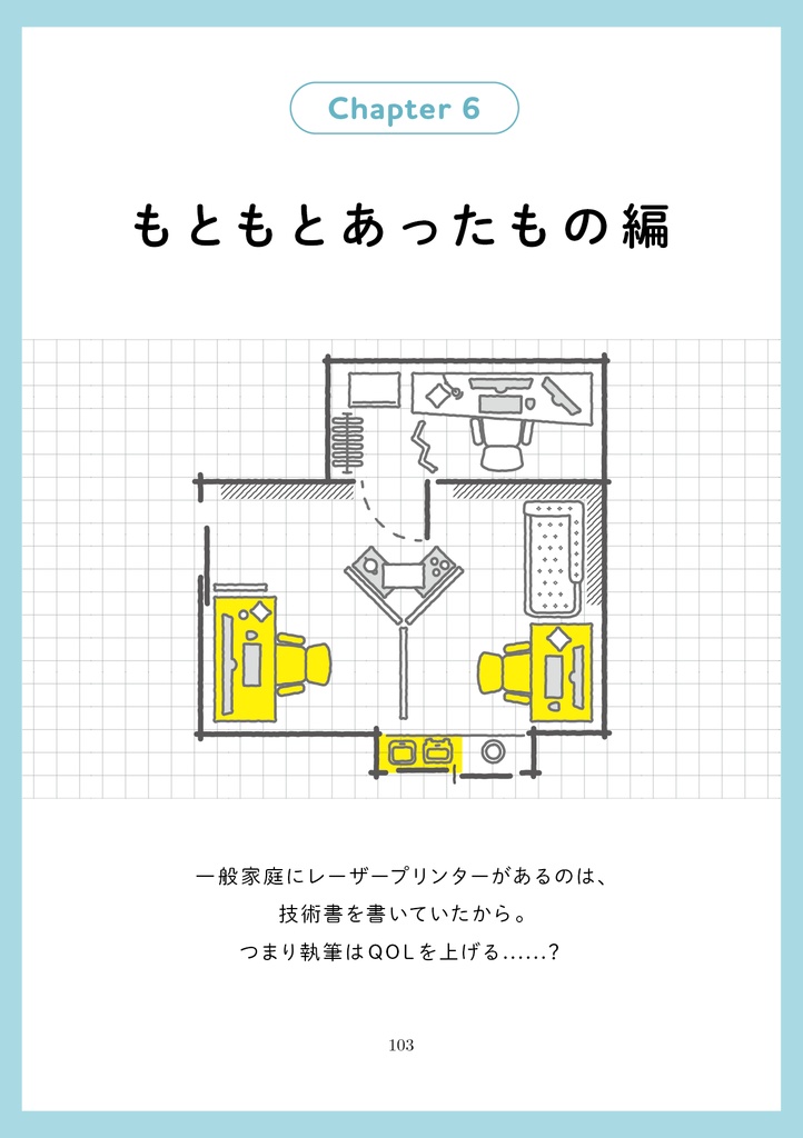 最高のおうちオフィスではたらく ~快適なリモートワーク環境の作り方~