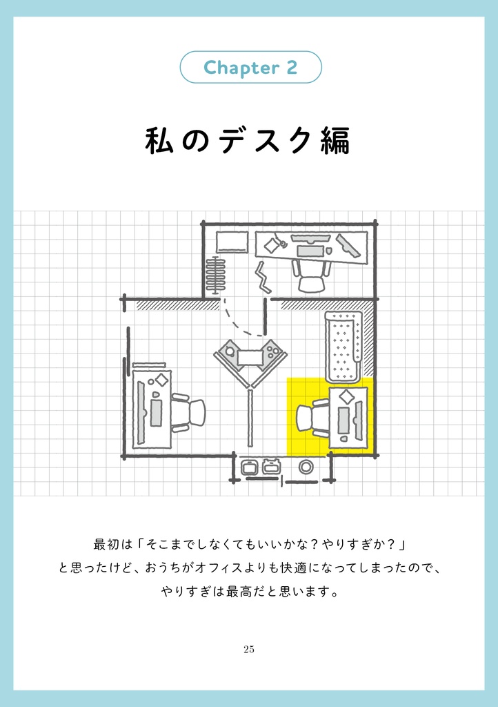 最高のおうちオフィスではたらく ~快適なリモートワーク環境の作り方~