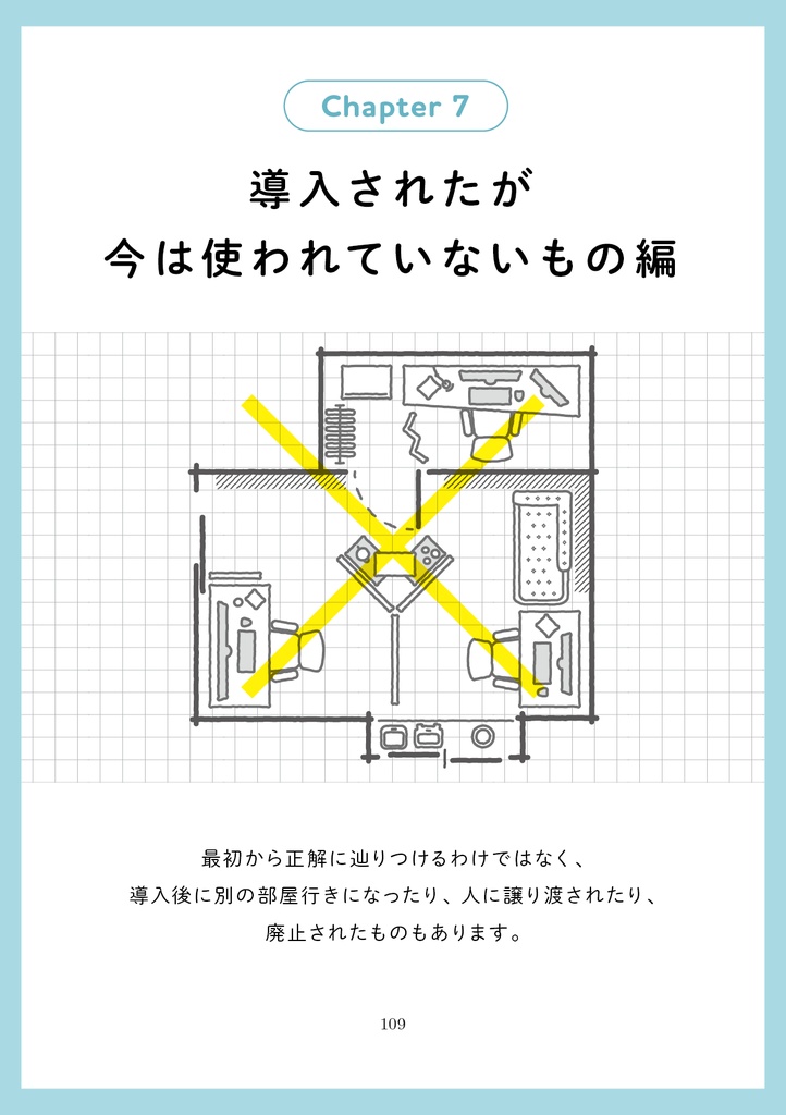 最高のおうちオフィスではたらく ~快適なリモートワーク環境の作り方~