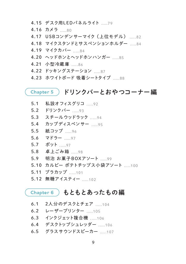 最高のおうちオフィスではたらく ~快適なリモートワーク環境の作り方~