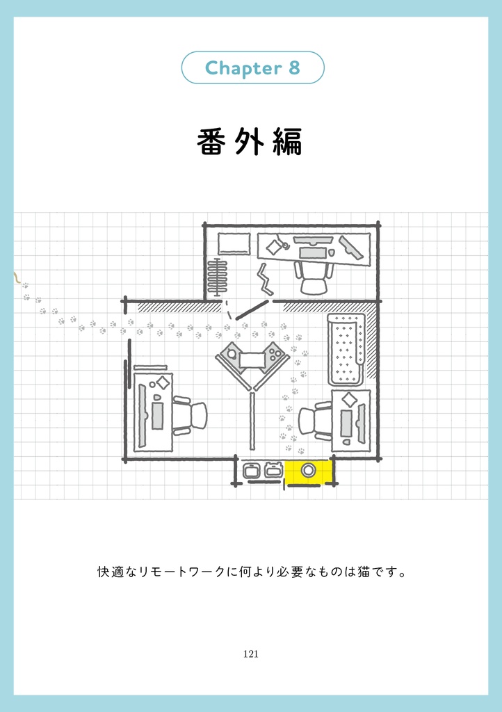 最高のおうちオフィスではたらく ～快適なリモートワーク環境の