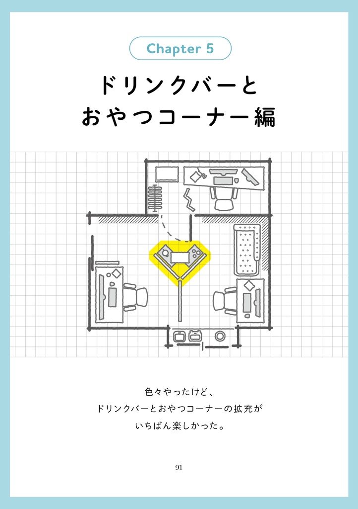 最高のおうちオフィスではたらく ~快適なリモートワーク環境の作り方~