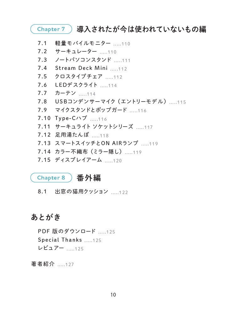 最高のおうちオフィスではたらく ~快適なリモートワーク環境の作り方~