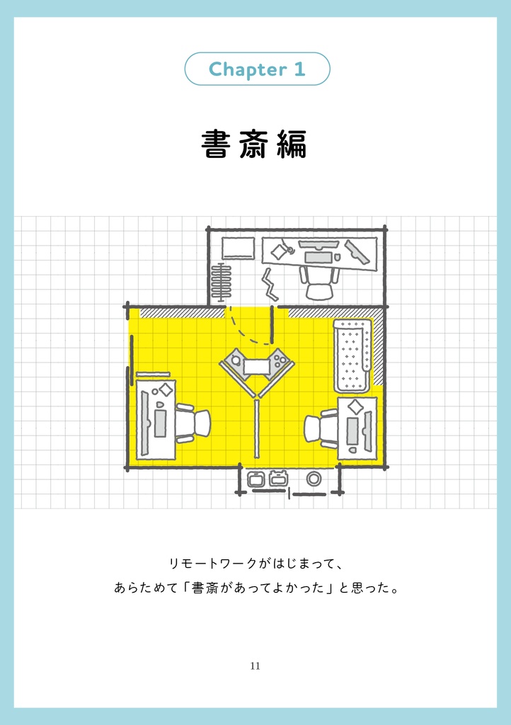 最高のおうちオフィスではたらく ~快適なリモートワーク環境の作り方~