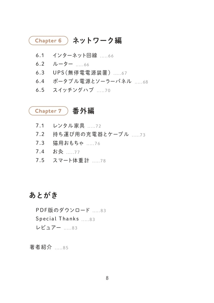 最高のおうちオフィスではたらく vol. 2 ~快適なリモートワーク環境の作り方~