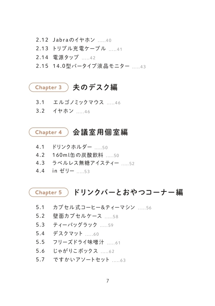 最高のおうちオフィスではたらく vol. 2 ~快適なリモートワーク環境の作り方~