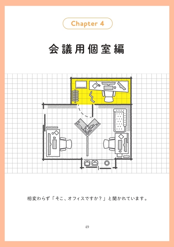 最高のおうちオフィスではたらく vol. 2 ~快適なリモートワーク環境の作り方~