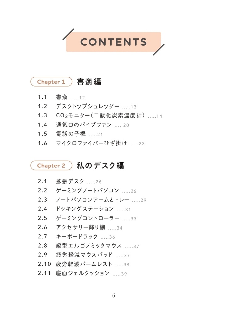 最高のおうちオフィスではたらく vol. 2 ~快適なリモートワーク環境の作り方~