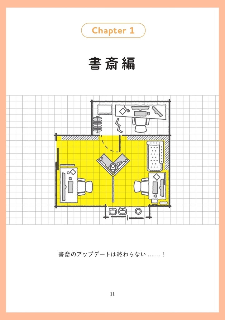 最高のおうちオフィスではたらく vol. 2 ~快適なリモートワーク環境の作り方~