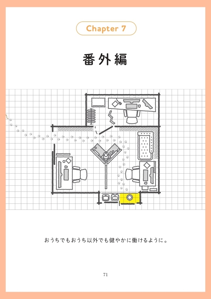 最高のおうちオフィスではたらく vol. 2 ~快適なリモートワーク環境の作り方~