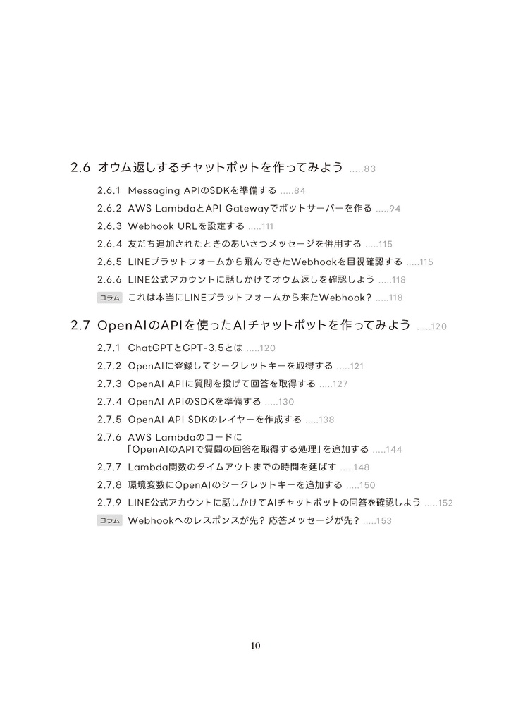 LINE Botをつくってみよう ~APIを試して学んでしっかりわかる~