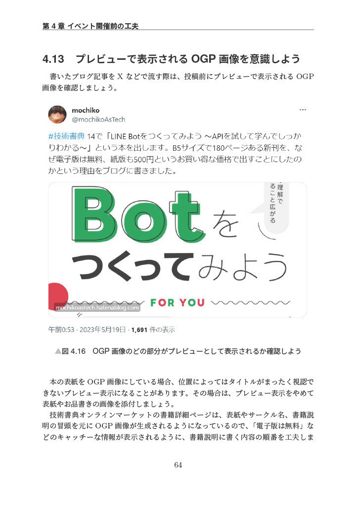 届ける工夫 ~欲しい誰かに見つけてもらえる67の方法~ 改訂第2版