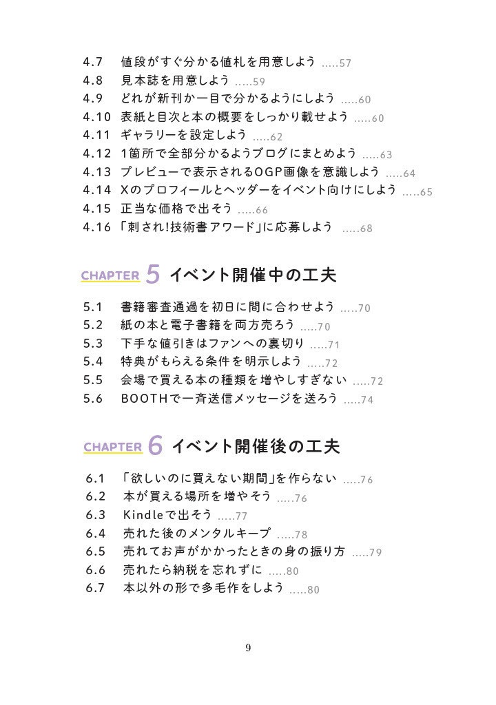届ける工夫 ~欲しい誰かに見つけてもらえる67の方法~ 改訂第2版
