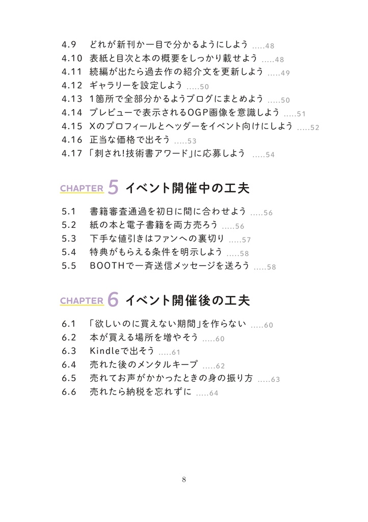 届ける工夫 ~欲しい誰かに見つけてもらえる60の方法~