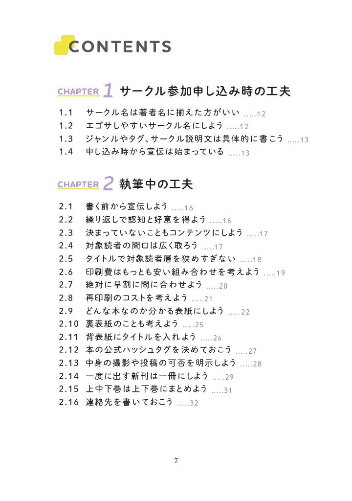 届ける工夫 ~欲しい誰かに見つけてもらえる67の方法~ 改訂第2版