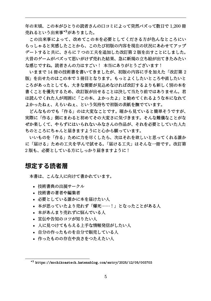 届ける工夫 ~欲しい誰かに見つけてもらえる67の方法~ 改訂第2版