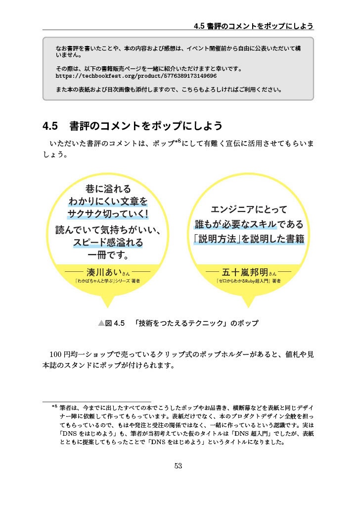 届ける工夫 ~欲しい誰かに見つけてもらえる67の方法~ 改訂第2版