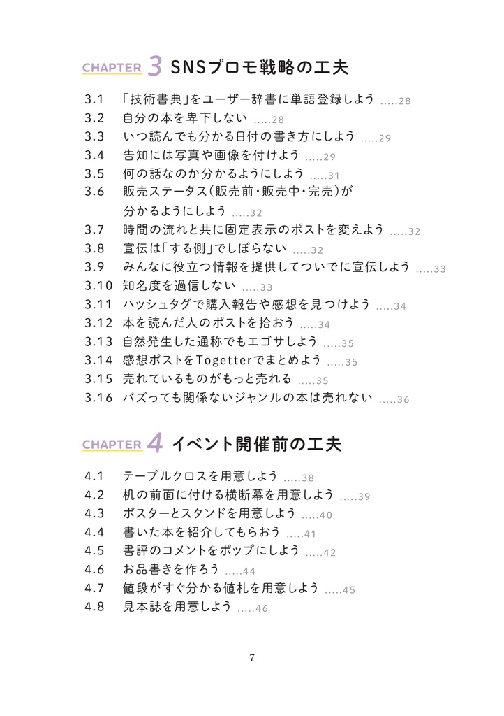 届ける工夫 ~欲しい誰かに見つけてもらえる60の方法~