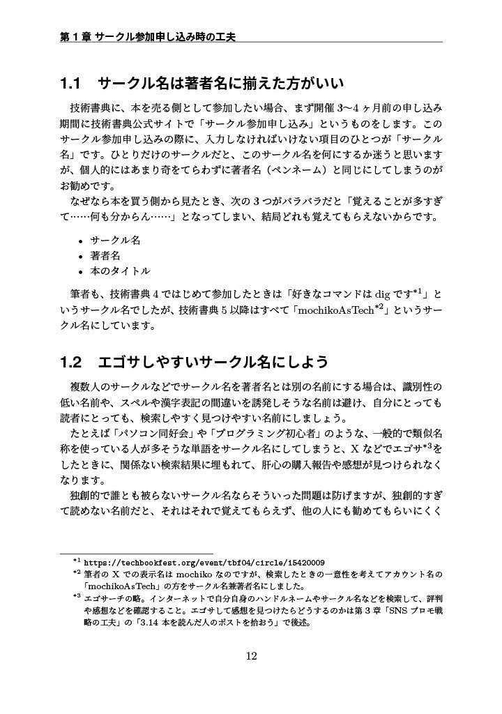 届ける工夫 ~欲しい誰かに見つけてもらえる67の方法~ 改訂第2版