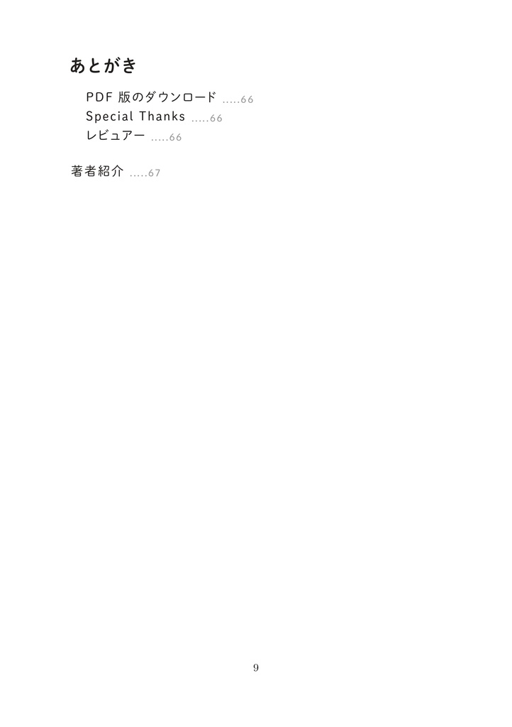 届ける工夫 ~欲しい誰かに見つけてもらえる60の方法~