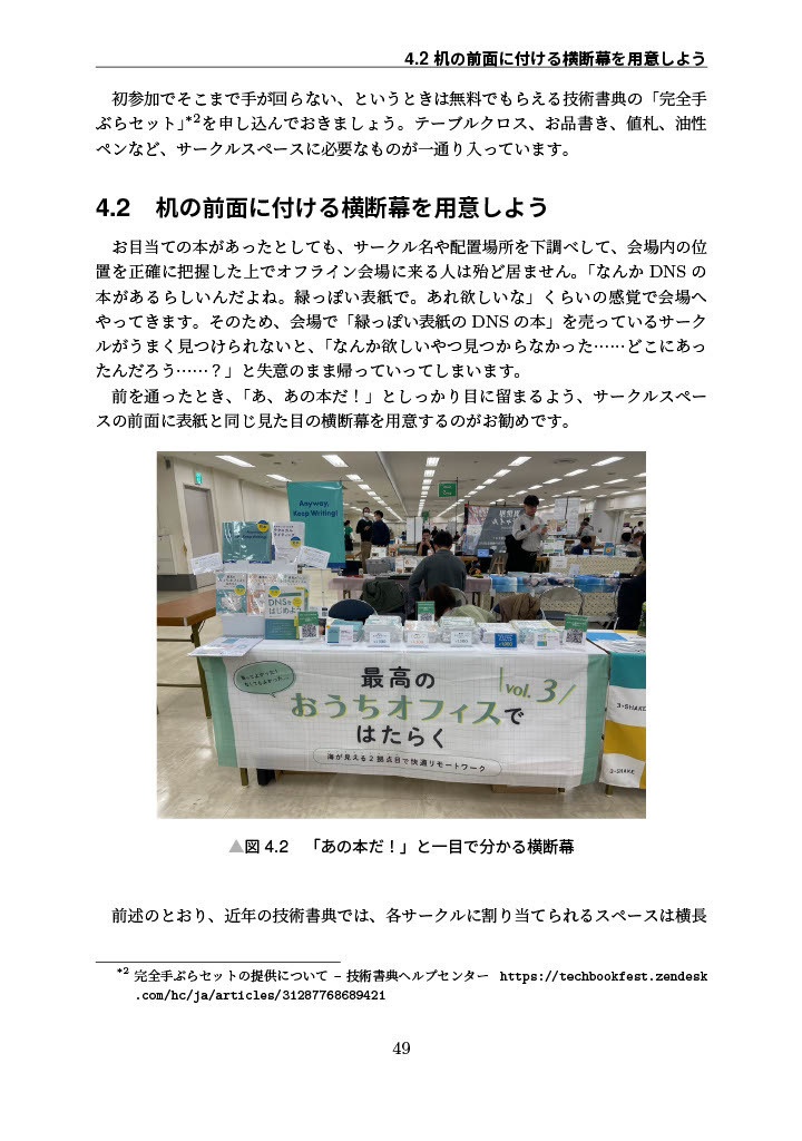 届ける工夫 ~欲しい誰かに見つけてもらえる67の方法~ 改訂第2版