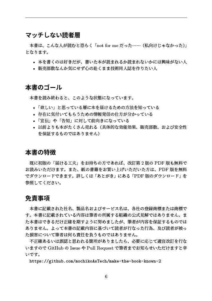 届ける工夫 ~欲しい誰かに見つけてもらえる67の方法~ 改訂第2版
