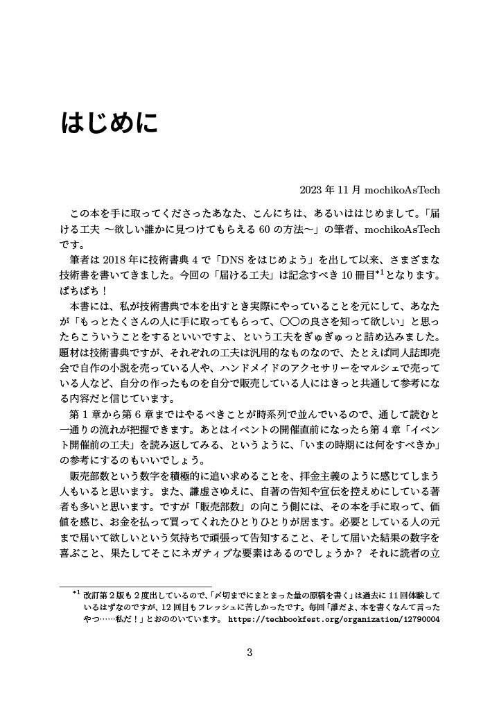 届ける工夫 ~欲しい誰かに見つけてもらえる67の方法~ 改訂第2版