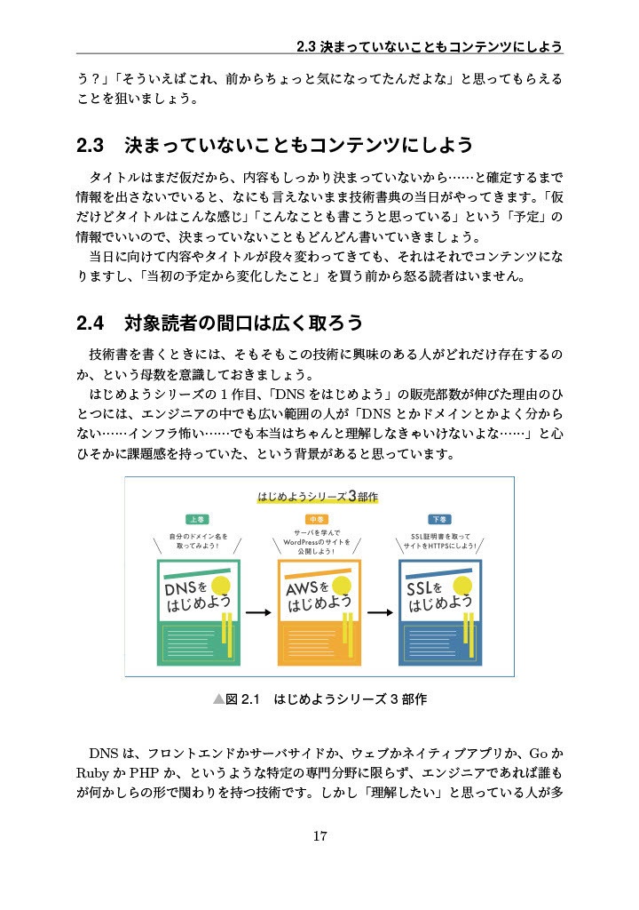 届ける工夫 ~欲しい誰かに見つけてもらえる67の方法~ 改訂第2版