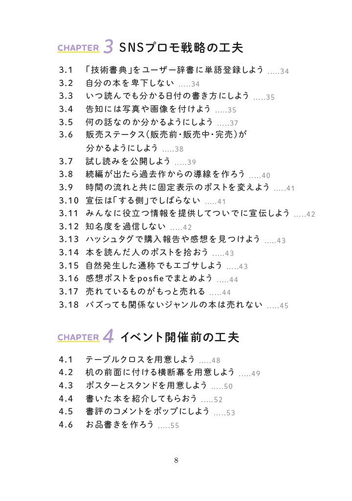 届ける工夫 ~欲しい誰かに見つけてもらえる67の方法~ 改訂第2版