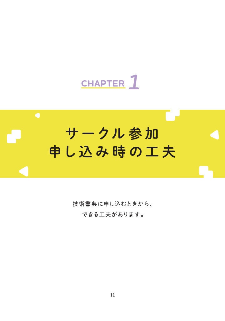 届ける工夫 ~欲しい誰かに見つけてもらえる67の方法~ 改訂第2版