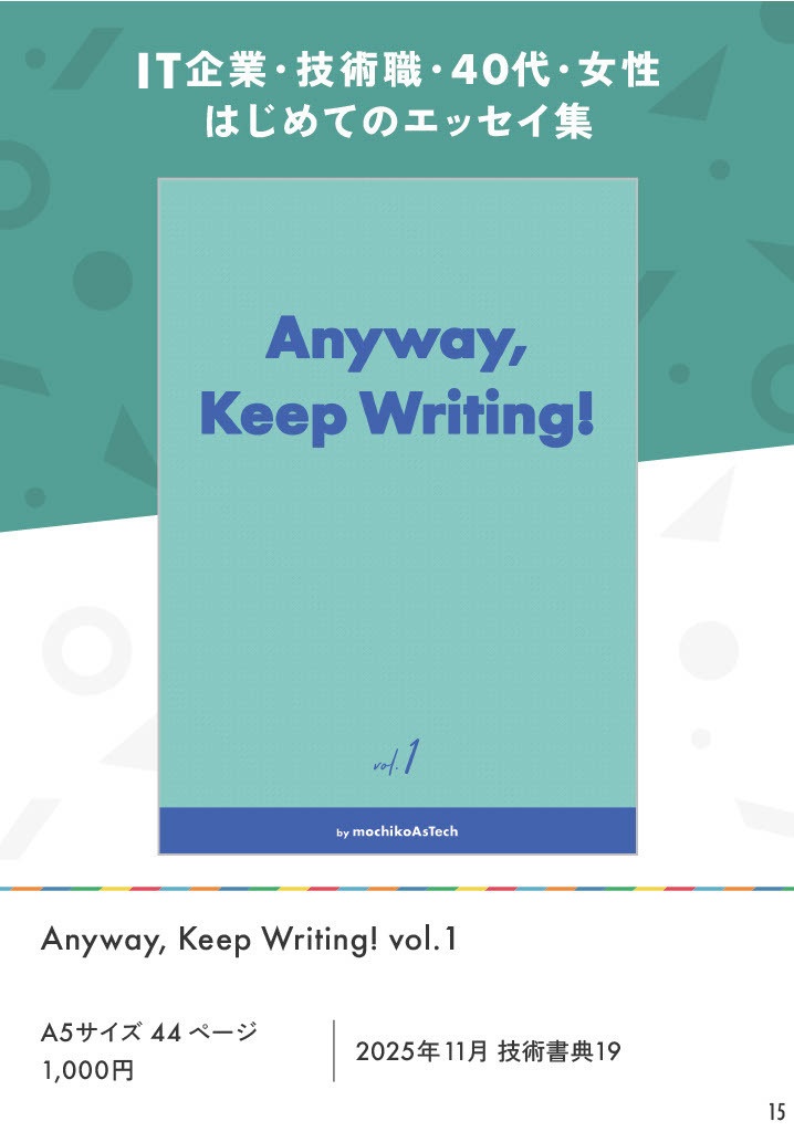 mochikoAsTech 著作目録 改訂第2版