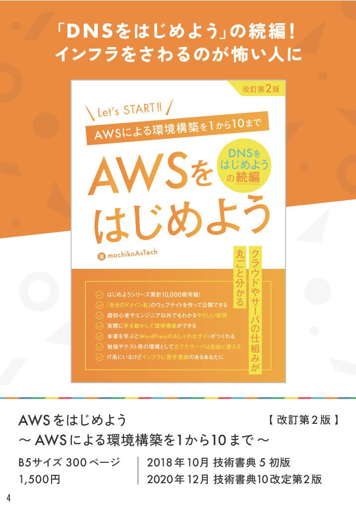 mochikoAsTech 著作目録 改訂第2版