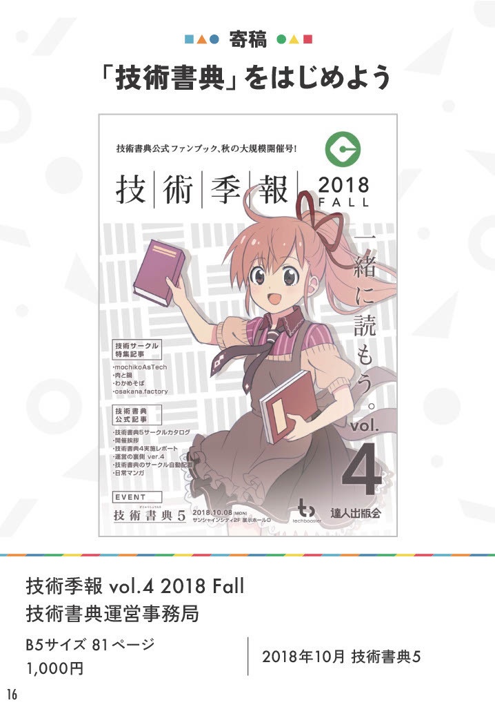 mochikoAsTech 著作目録 改訂第2版