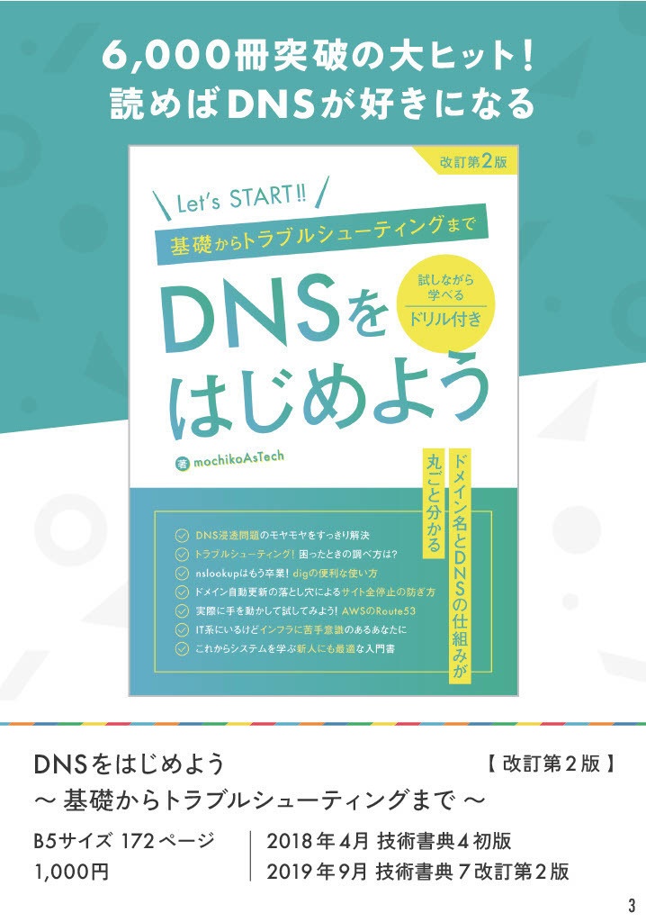 mochikoAsTech 著作目録 改訂第2版