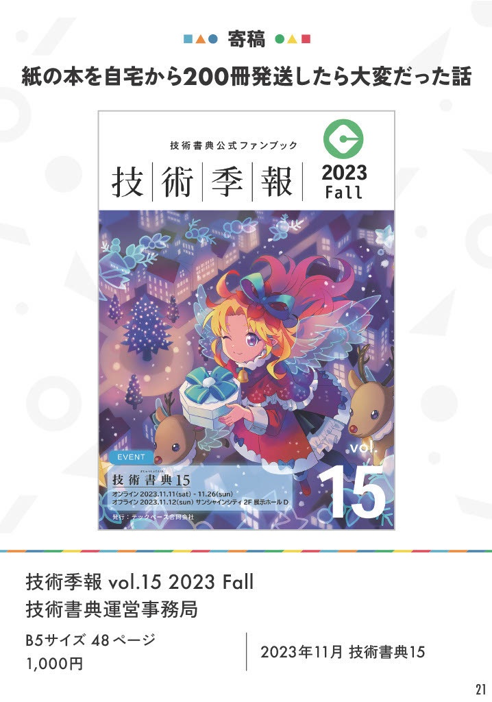 mochikoAsTech 著作目録 改訂第2版