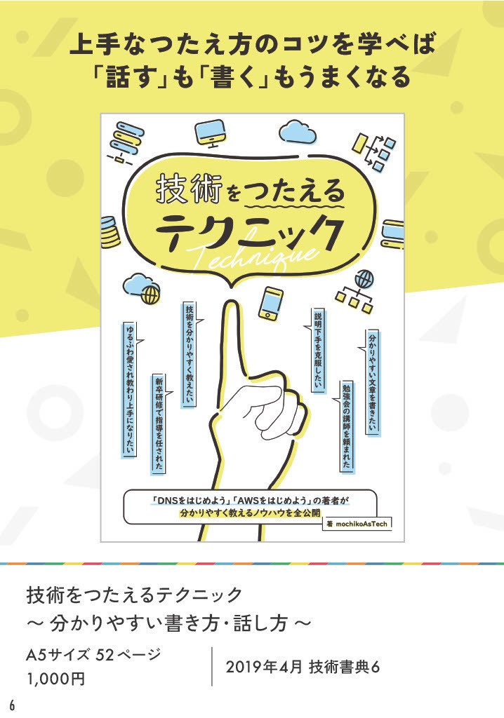 mochikoAsTech 著作目録 改訂第2版