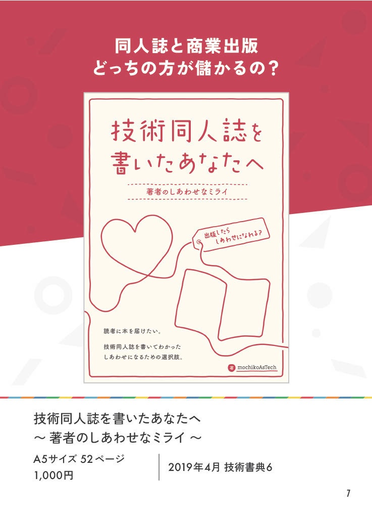 mochikoAsTech 著作目録