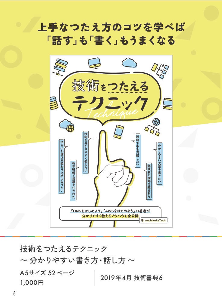 mochikoAsTech 著作目録