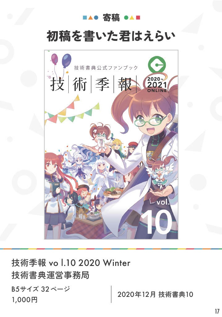 mochikoAsTech 著作目録 改訂第2版