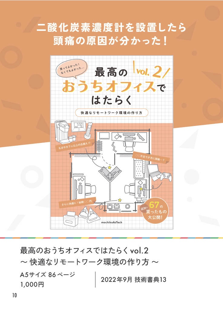 mochikoAsTech 著作目録