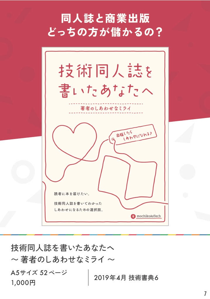 mochikoAsTech 著作目録 改訂第2版