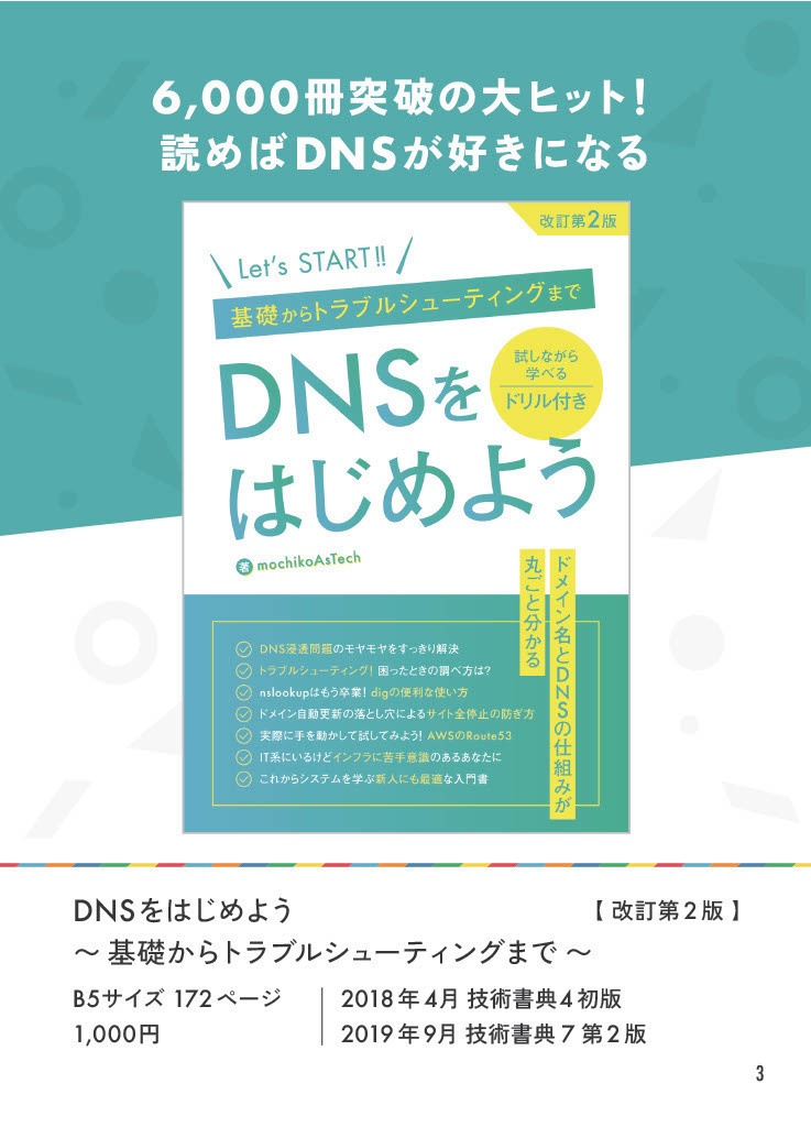 mochikoAsTech 著作目録