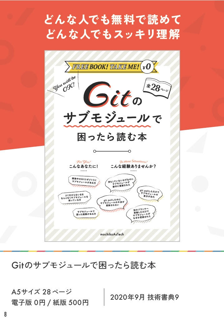 mochikoAsTech 著作目録 改訂第2版