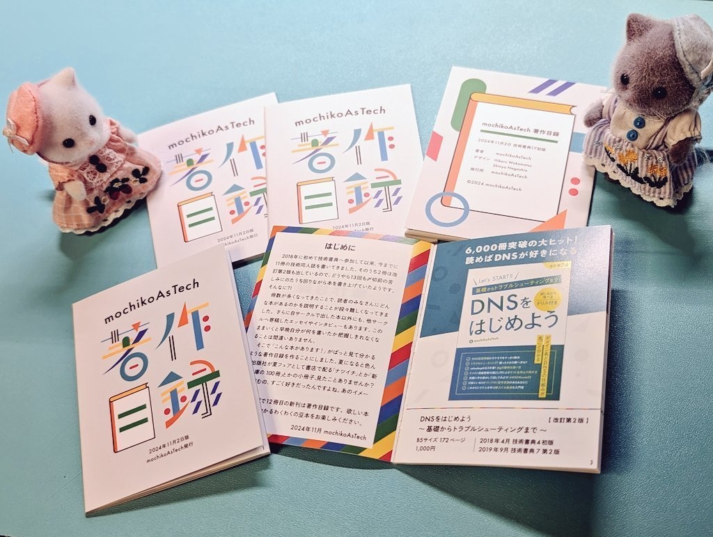 mochikoAsTech 著作目録