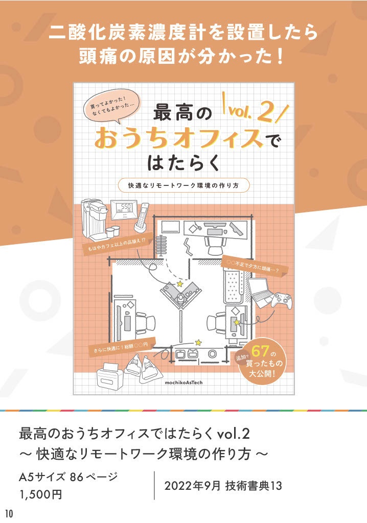 mochikoAsTech 著作目録 改訂第2版